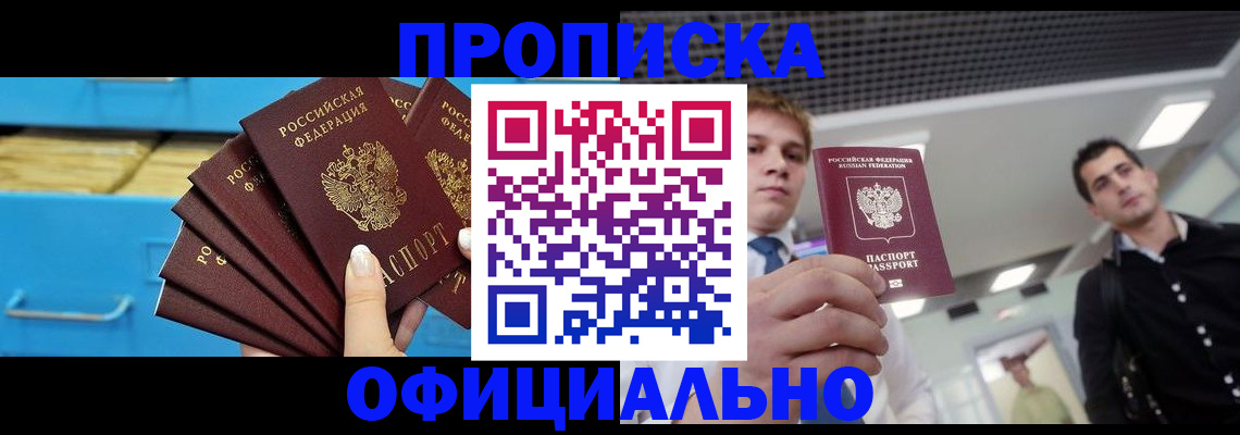 прописка для работы в Карталах
