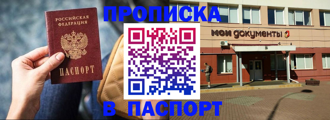 прописка штамп в Карталах